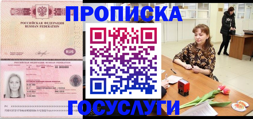 прописка для работы в Удмуртии