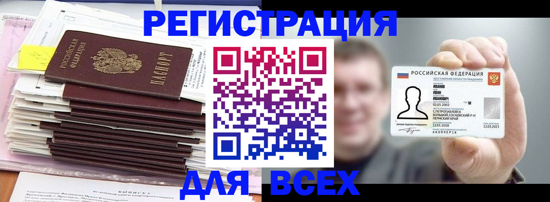 временная регистрация для школы в Удмуртии