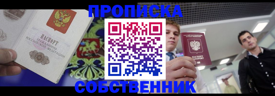 прописка паспорт в Удмуртии