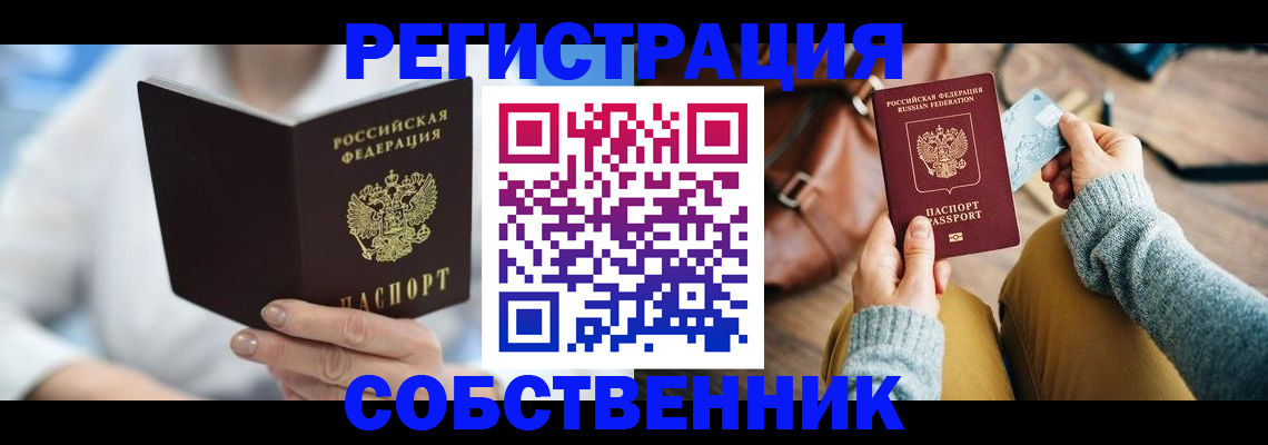 купить прописку в Удмуртии
