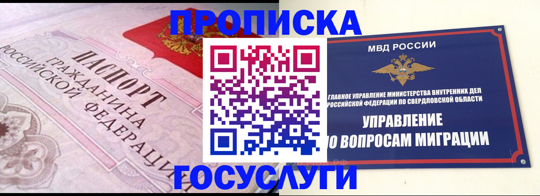 временная регистрация купить в Удмуртии